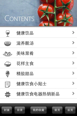 健康饮食菜谱 screenshot 2