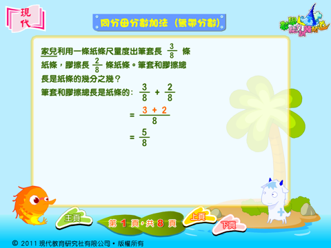 Screenshot #5 pour 現代數學能力訓練