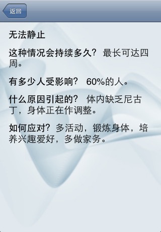 用毅力戒烟 (Quit Smoking with Willpower) screenshot 4