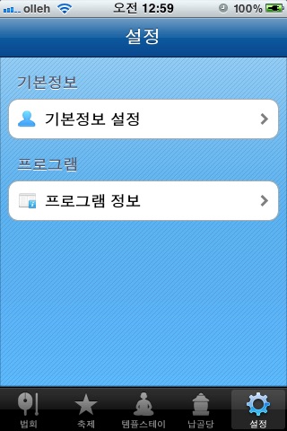 야단법석 screenshot-4