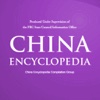 china Encyclopedia #5