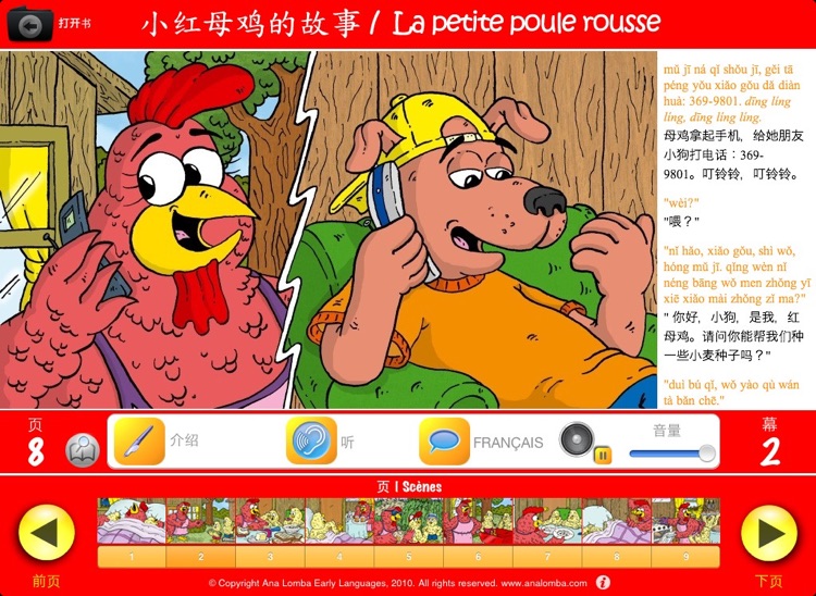 Ana Lomba – Chinois pour les enfants : La Poule Rousse (Histoire bilingue francais-mandarin) screenshot-3