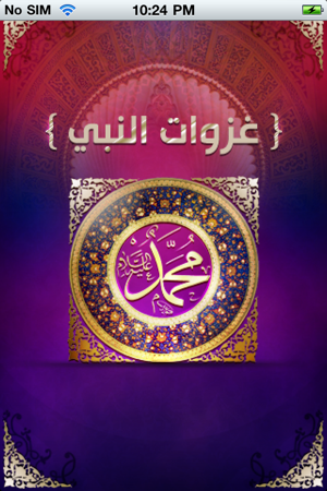 (غزوات النبى لايت (ص(圖1)-速報App