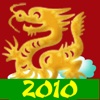Chinese Zodiac 2010
