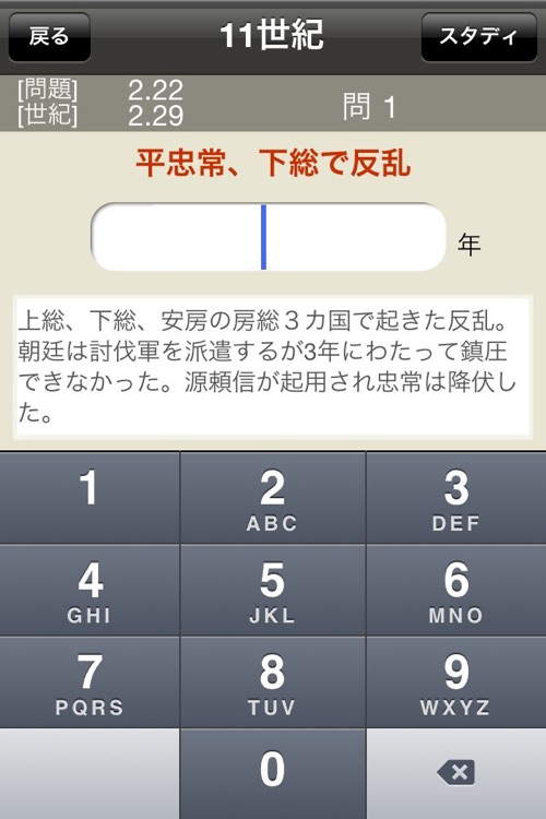 NihonsiNengoLite screenshot-3