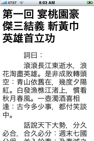 三國演義  (繁體) sanguo sanguoyanyi 四大名著 之一 sidamingzhu screenshot-3