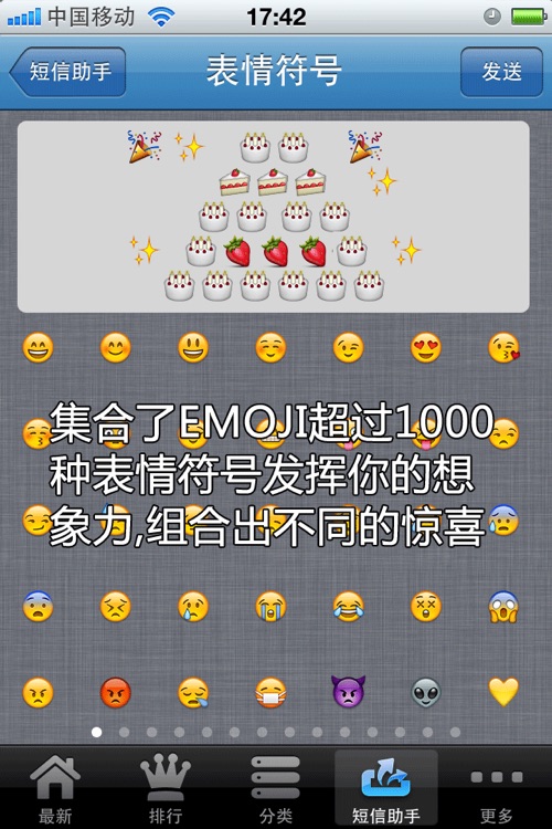 短信助手-群发，通讯录，表情短信，2012加强版 screenshot-3