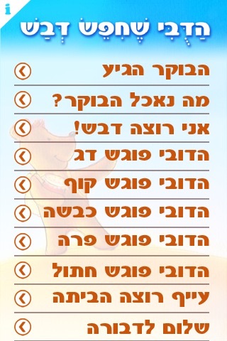 הדובי שחיפש דבש Easy