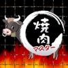 Yakiniku Master for iPhone (BBQ Game)