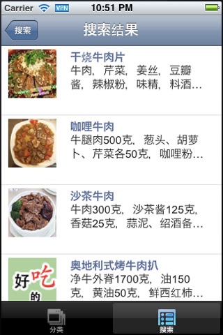 好吃的HaoChiDe iPhone screenshot 5 - Food & Drink app