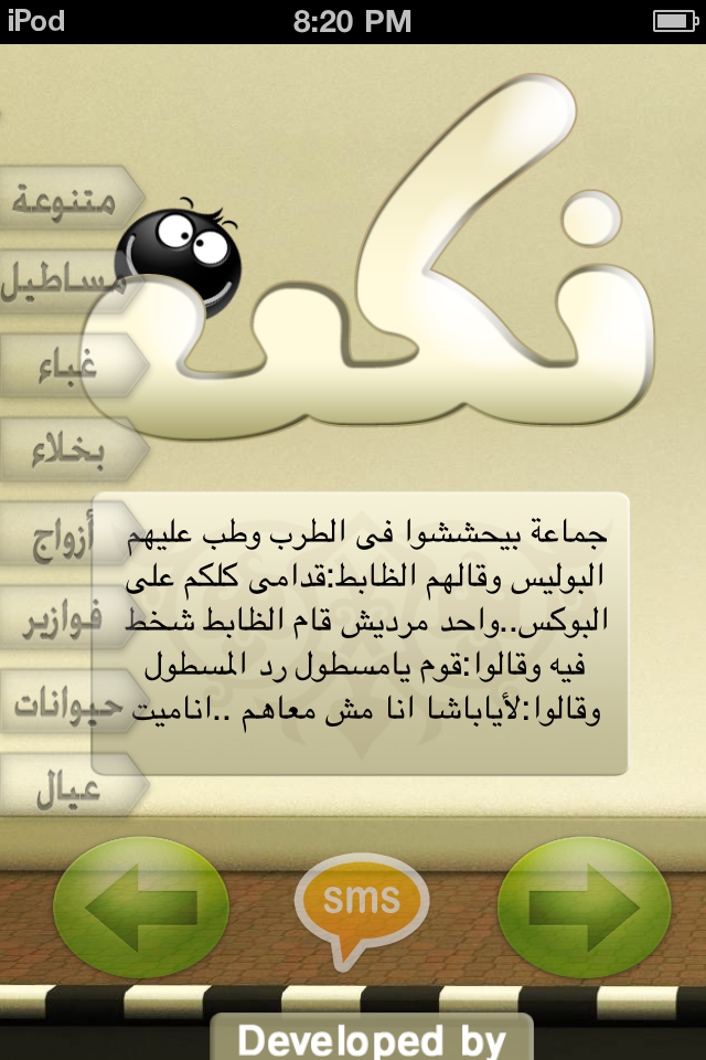 نكـت screenshot 2