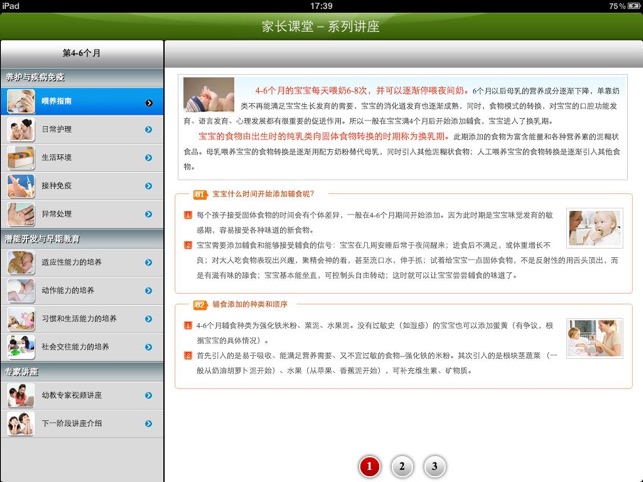Parent's Class (4-6 months after birth)(圖2)-速報App