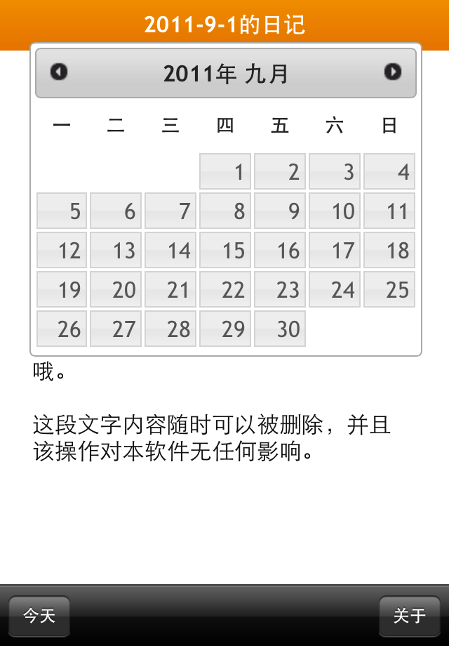 日记 screenshot 3
