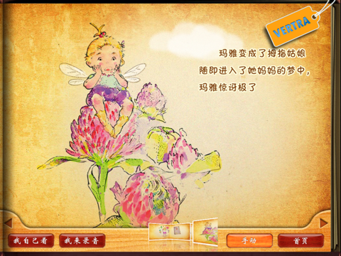 Finger Books-Thumbelina HD screenshot 2