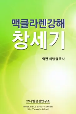 성경본문강해 iPhone image 1
