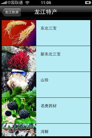 龙江旅游 screenshot-3