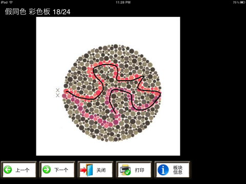 eyeTestsChinese 简易视力测试 screenshot 3