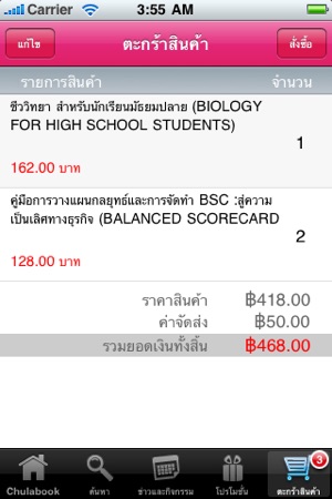 Chulabook(圖2)-速報App