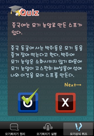 이놈의모기 screenshot-3