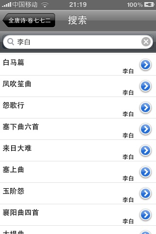 QuanTangShi by CherryApp. screenshot-3
