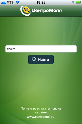 ЦентроМолл iPhone screenshot