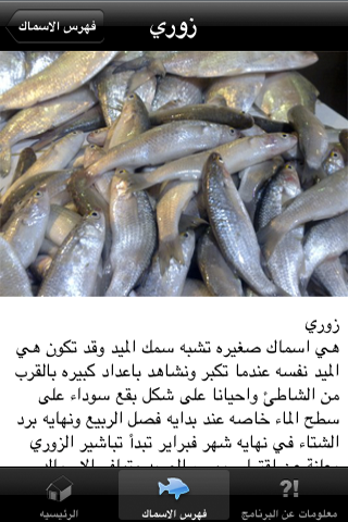 موسوعة السمك screenshot 3