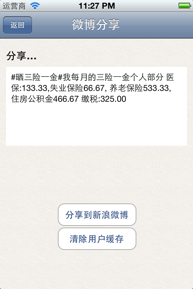 新版个税计算器 screenshot 3