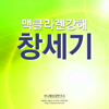 성경본문강해 - 브니엘성경연구소