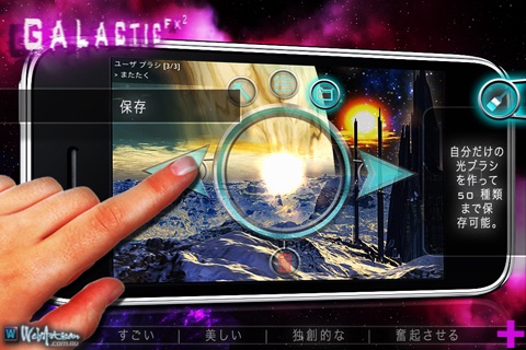 Galactic FX ² FREE : Art with Light screenshot 4