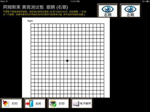 eyeTestsChinese 简易视力测试 screenshot 4