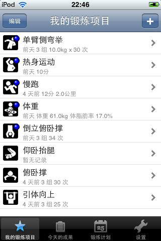 锻炼手册 screenshot