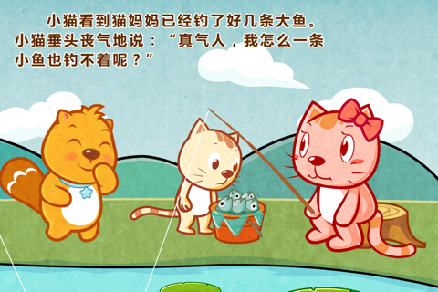 BevaBook HD - 小猫钓鱼 screenshot 3