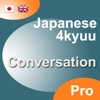 Japanese 4kyuu Conversation For English Pro v1.0