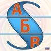 Spinnerpedia ABC HD. Russian Alphabet.