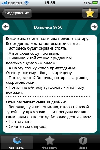 Screenshot 3 of RussianJokes App