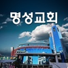 명성교회 특별 새벽 집회