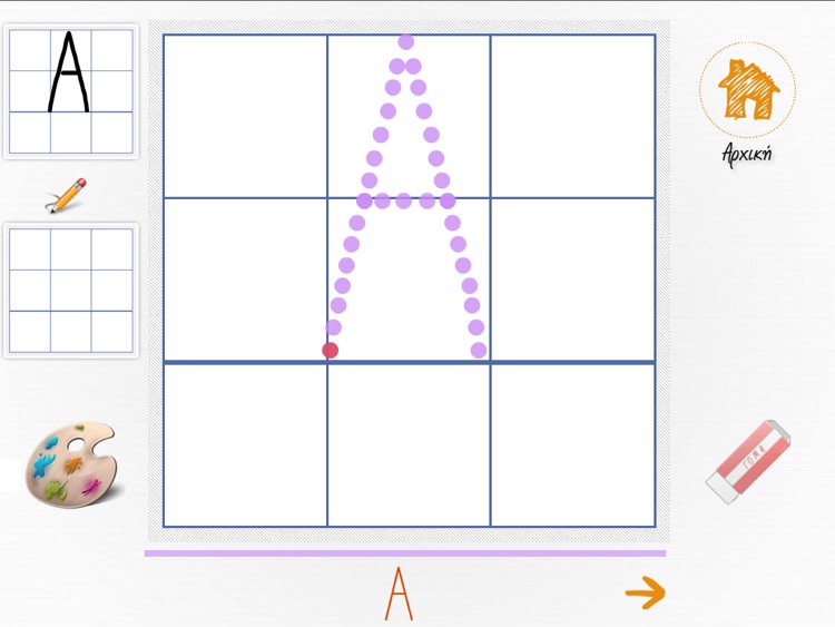 ΑΒγραφω lite screenshot-3