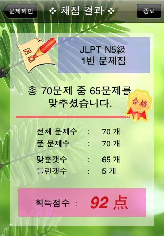 헬로! JLPT Lite screenshot-4