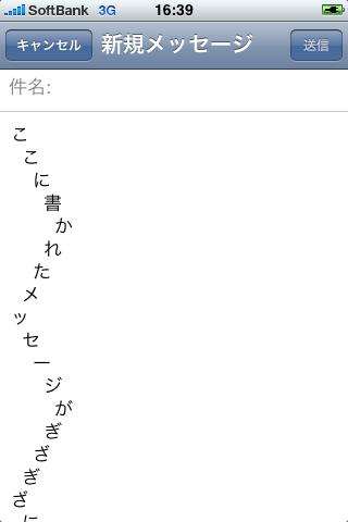 ぎざぎざメール iPhone screenshot