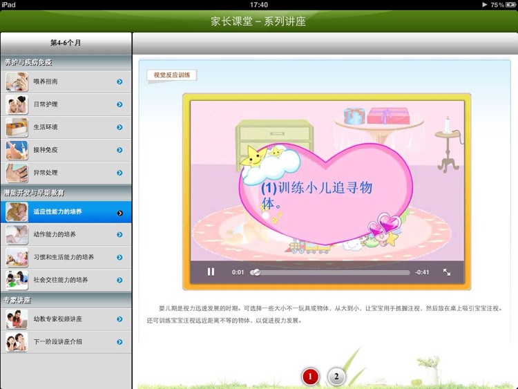 Parent's Class (4-6 months after birth) screenshot-4