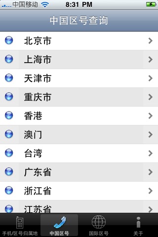 China Mobile Area Code Lookup