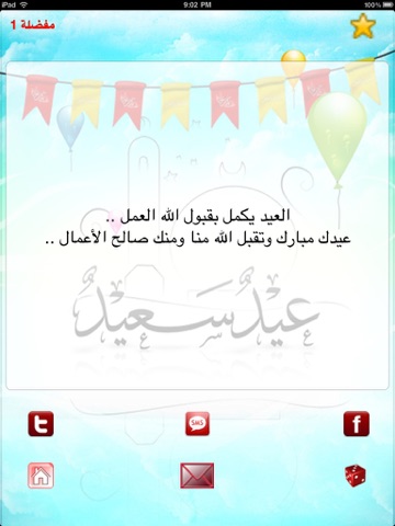 Screenshot #5 pour تهاني عيد الفطر مجاني