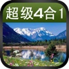 旅游宝典(含国内国外景点超级4合1) for iPad