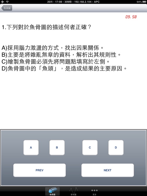 魚骨圖與管制圖 HD