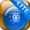 漢熟パーク LITE