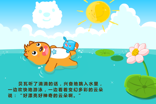 BevaBook HD - 为什么有云(圖4)-速報App
