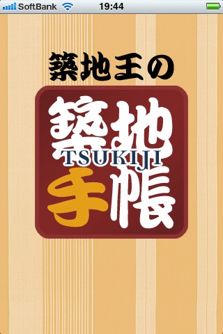 Tsukiji Gourmet Guide Book screenshot-4