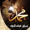 ١٠٠ دعاء من أدعية الرسول ص icon