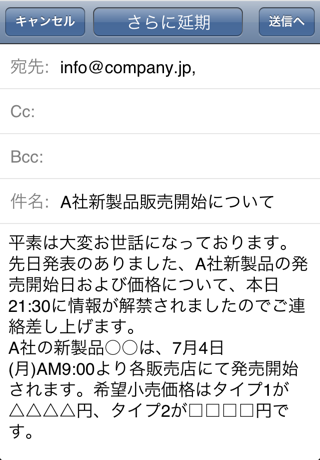 Send It Later (time-shift your email) のスクリーンショット