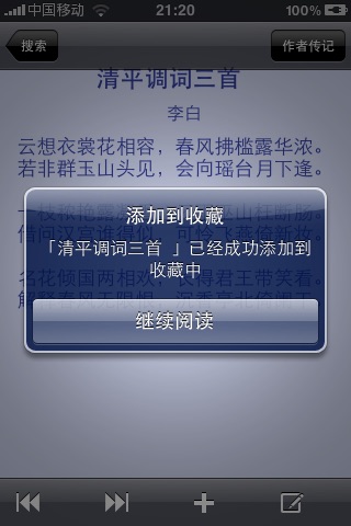 QuanTangShi by CherryApp. screenshot-4